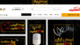 What Artaelectric.ir website looked like in 2021 (3 years ago)