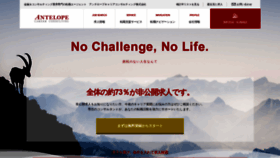 What Antelope.co.jp website looked like in 2021 (2 years ago)