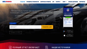 What Avtoproverka.com website looked like in 2021 (2 years ago)