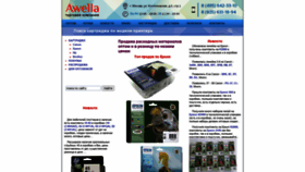 What Awella.ru website looked like in 2021 (2 years ago)