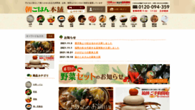 What Asagohanhonpo.com website looked like in 2021 (2 years ago)