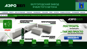 What Aerobel.ru website looked like in 2021 (2 years ago)