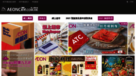 What Aeoncity.com.hk website looked like in 2021 (2 years ago)