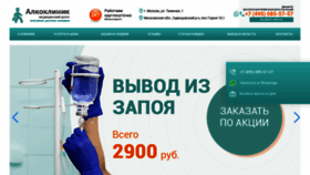 What Alcoclinic.ru website looked like in 2021 (2 years ago)
