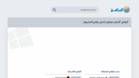 What Al-baramij.com website looked like in 2021 (2 years ago)