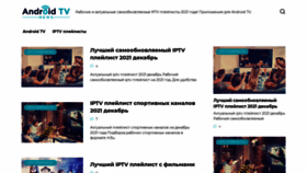 What Androidtvnews.ru website looked like in 2021 (2 years ago)