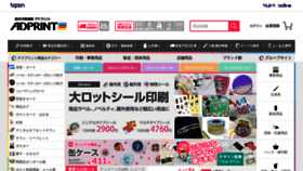 What Adprint.jp website looked like in 2021 (2 years ago)