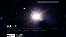 What Astronomy.com.cn website looked like in 2021 (2 years ago)
