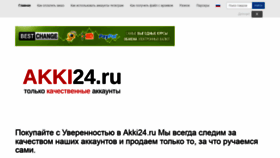 What Akki24.ru website looked like in 2021 (2 years ago)