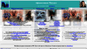 What Afanas.ru website looked like in 2021 (2 years ago)