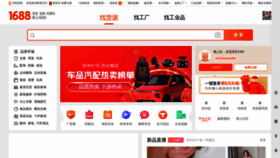 What Alibaba.cn website looked like in 2021 (2 years ago)