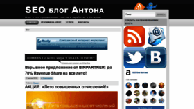 What Antonblog.ru website looked like in 2022 (2 years ago)
