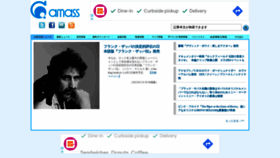 What Amass.jp website looked like in 2022 (2 years ago)