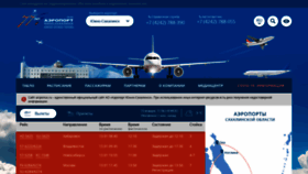 What Airportus.ru website looked like in 2022 (2 years ago)