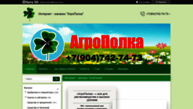 What Agropolka.ru website looked like in 2022 (2 years ago)