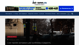 What Ast-news.ru website looked like in 2022 (2 years ago)
