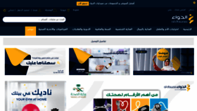 What Al-dawaa.com website looked like in 2022 (2 years ago)