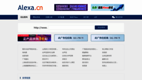 What Alexa.cn website looked like in 2022 (2 years ago)