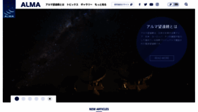 What Alma-telescope.jp website looked like in 2022 (3 years ago)