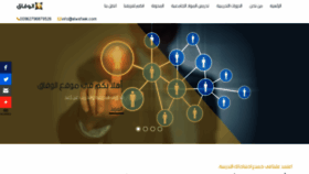 What Alwefaak.com website looked like in 2022 (3 years ago)