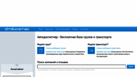 What Avtodispetcher.ru website looked like in 2022 (2 years ago)