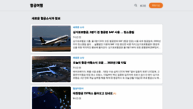 What Airtravelinfo.kr website looked like in 2022 (2 years ago)