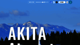 What Akita-airport.com website looked like in 2022 (2 years ago)