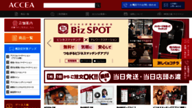What Accea.co.jp website looked like in 2022 (2 years ago)