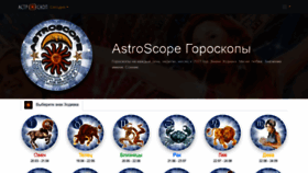 What Astroscope.ru website looked like in 2022 (4 years ago)