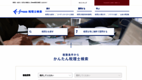 What Advisors-freee.jp website looked like in 2022 (2 years ago)
