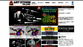 What Artstorm.co.jp website looked like in 2022 (3 years ago)