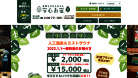 What Anshin-oyado.jp website looked like in 2022 (2 years ago)