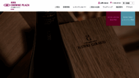 What Anacrowneplaza-kobe.jp website looked like in 2022 (2 years ago)