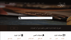 What Aldiwan.net website looked like in 2022 (2 years ago)