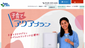 What Aquaclara.co.jp website looked like in 2022 (2 years ago)
