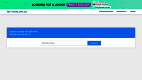 What Abit-poisk.org.ua website looked like in 2022 (3 years ago)