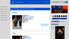 What Actorlist.ru website looked like in 2022 (2 years ago)