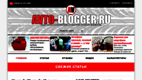 What Avto-blogger.ru website looked like in 2022 (4 years ago)