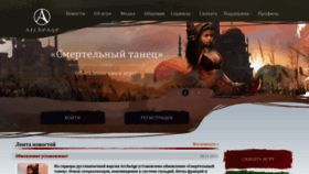 What Archeage.ru website looked like in 2022 (2 years ago)