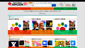 What Applion.jp website looked like in 2022 (2 years ago)