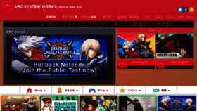 What Arcsystemworks.jp website looked like in 2022 (2 years ago)
