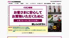 What Aeon-ryukyu.jp website looked like in 2022 (2 years ago)