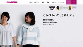 What Aeonmobile.jp website looked like in 2022 (2 years ago)
