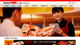 What Anrakutei.co.jp website looked like in 2022 (2 years ago)