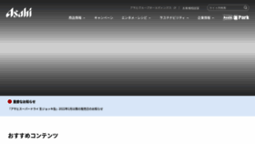 What Asahibeer.co.jp website looked like in 2022 (4 years ago)