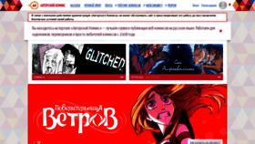 What Acomics.ru website looked like in 2022 (2 years ago)