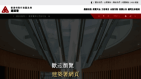 What Archsd.gov.hk website looked like in 2022 (2 years ago)