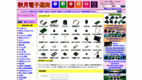 What Akizukidenshi.com website looked like in 2022 (2 years ago)
