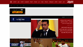 What Akhbarak.net website looked like in 2022 (2 years ago)