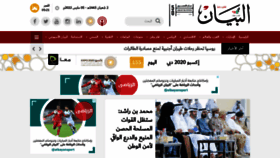 What Albayan.ae website looked like in 2022 (2 years ago)